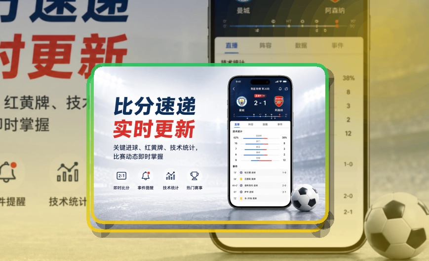 老哥网 App · 比赛提醒和数据联动